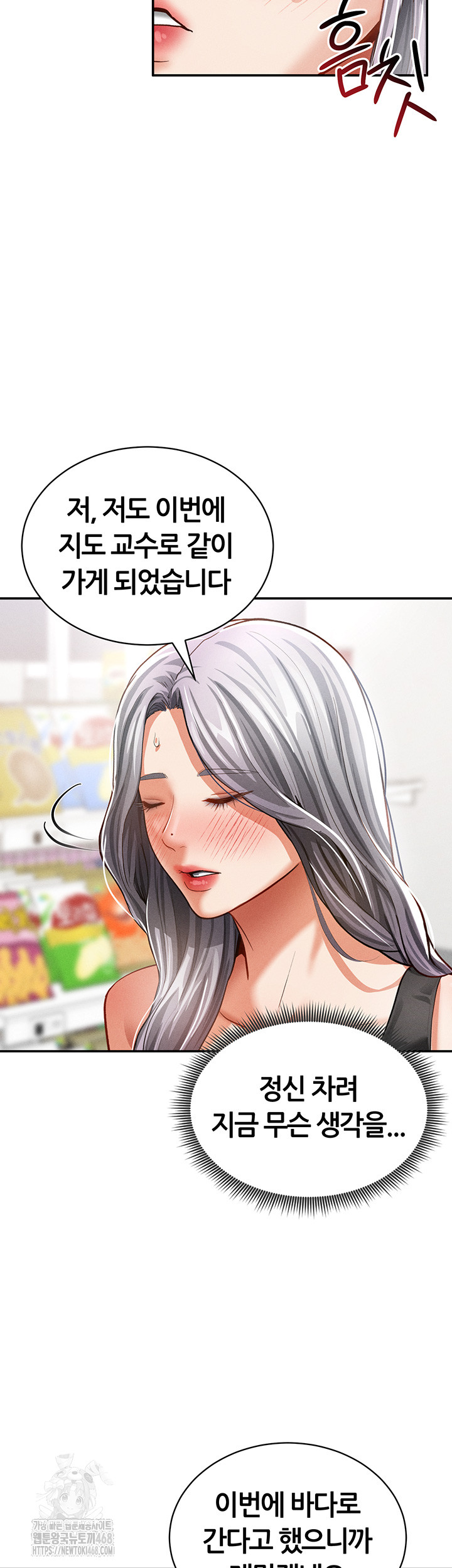 My Eyes Now See Desire Raw Chapter 34 - Page 27