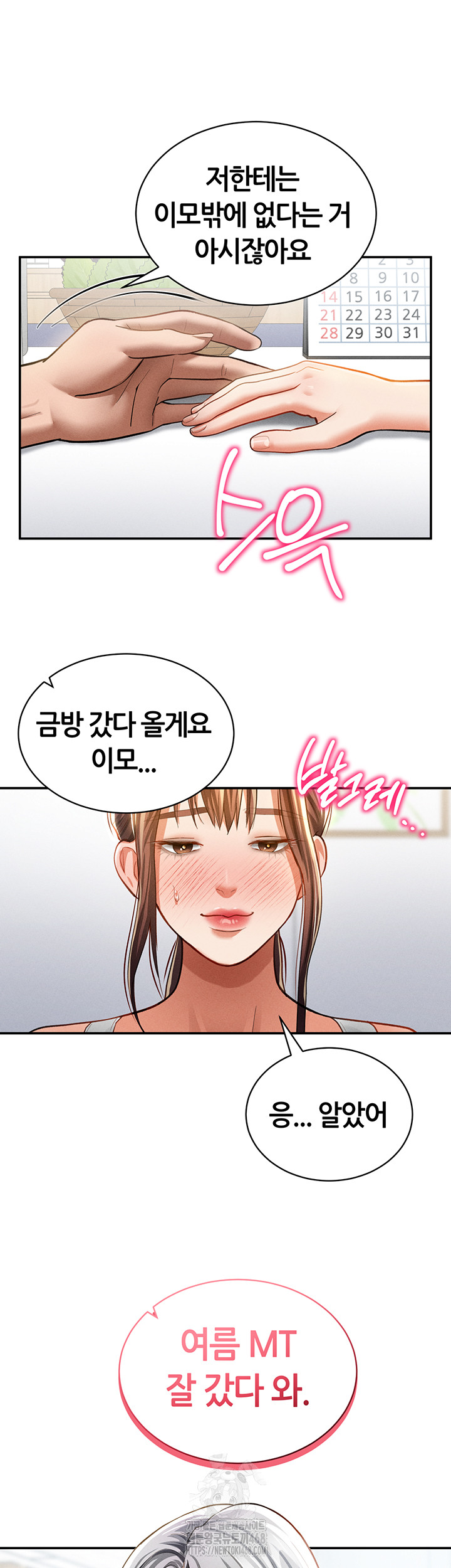 My Eyes Now See Desire Raw Chapter 34 - Page 53