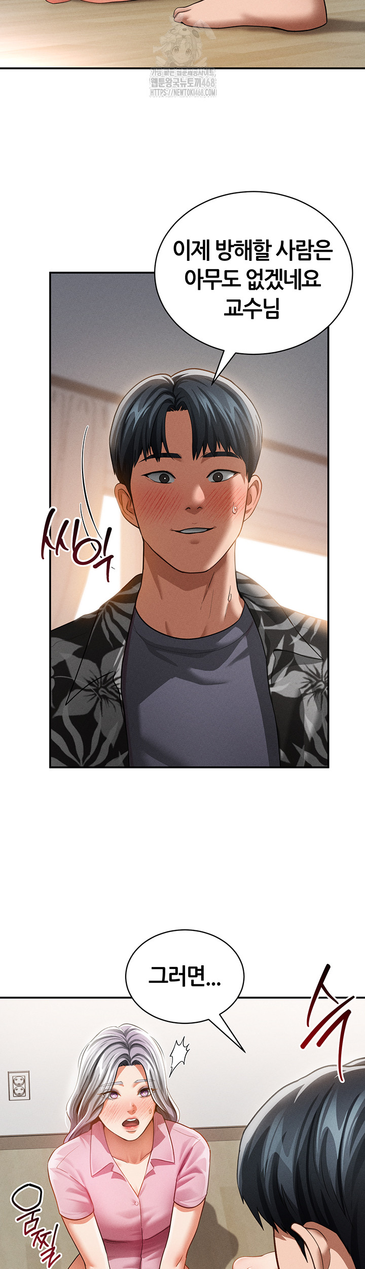 My Eyes Now See Desire Raw Chapter 37 - Page 2