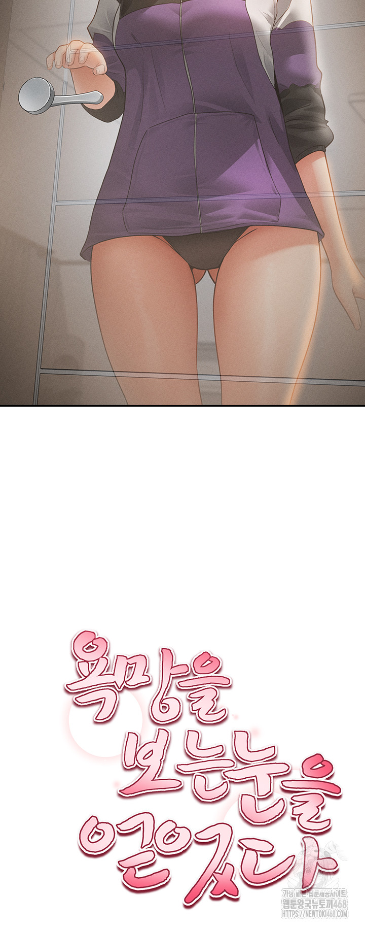 My Eyes Now See Desire Raw Chapter 38 - Page 5