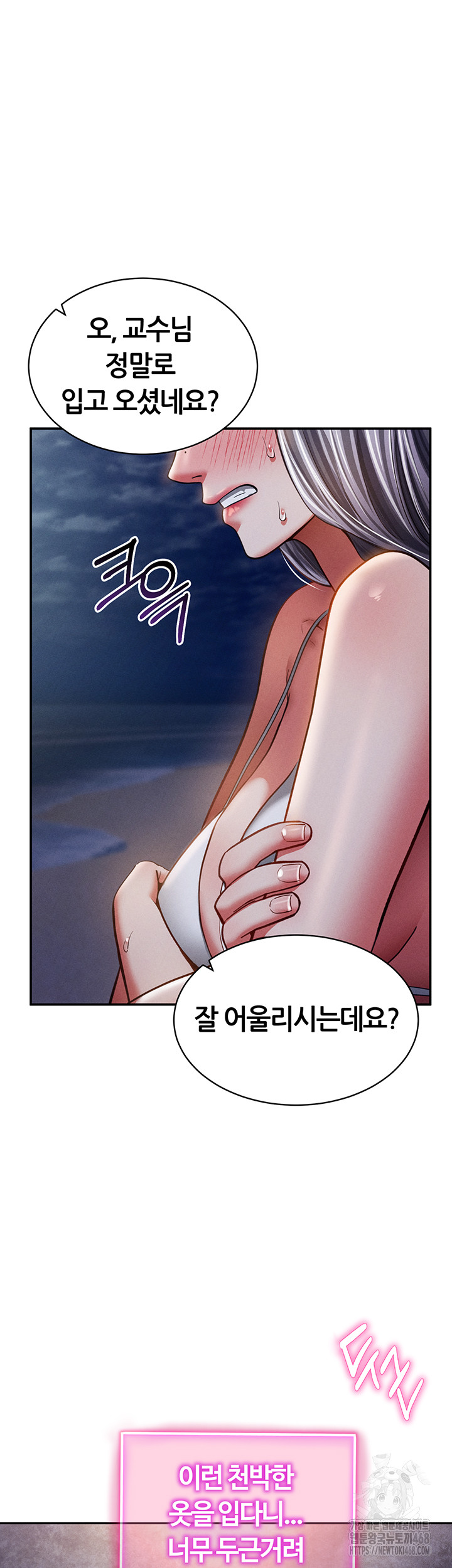My Eyes Now See Desire Raw Chapter 39 - Page 43