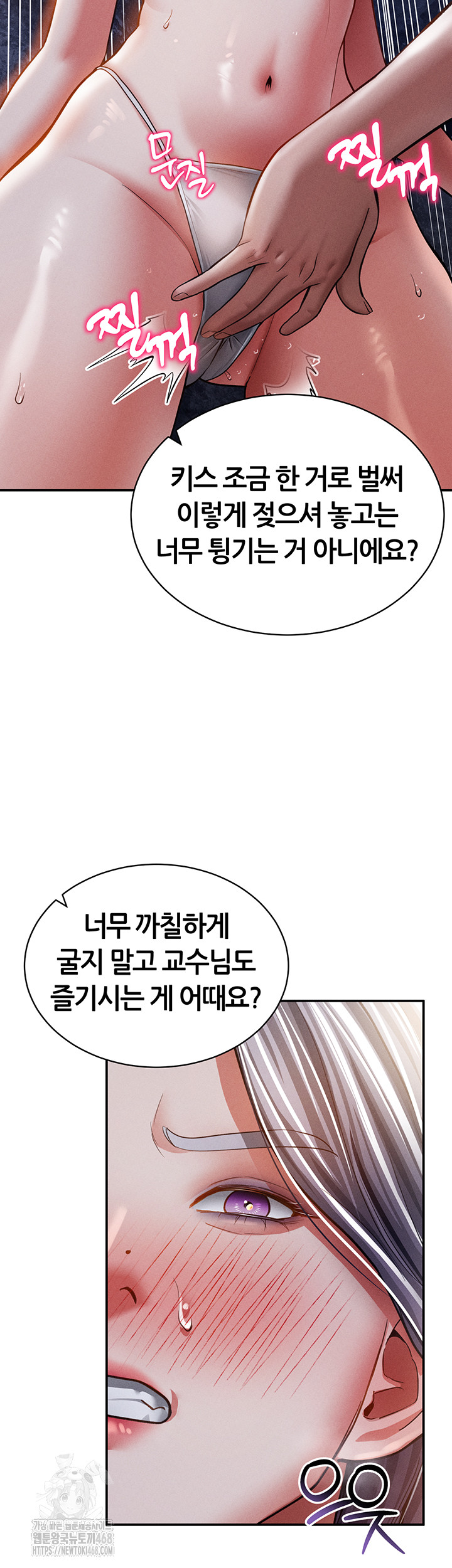 My Eyes Now See Desire Raw Chapter 39 - Page 49