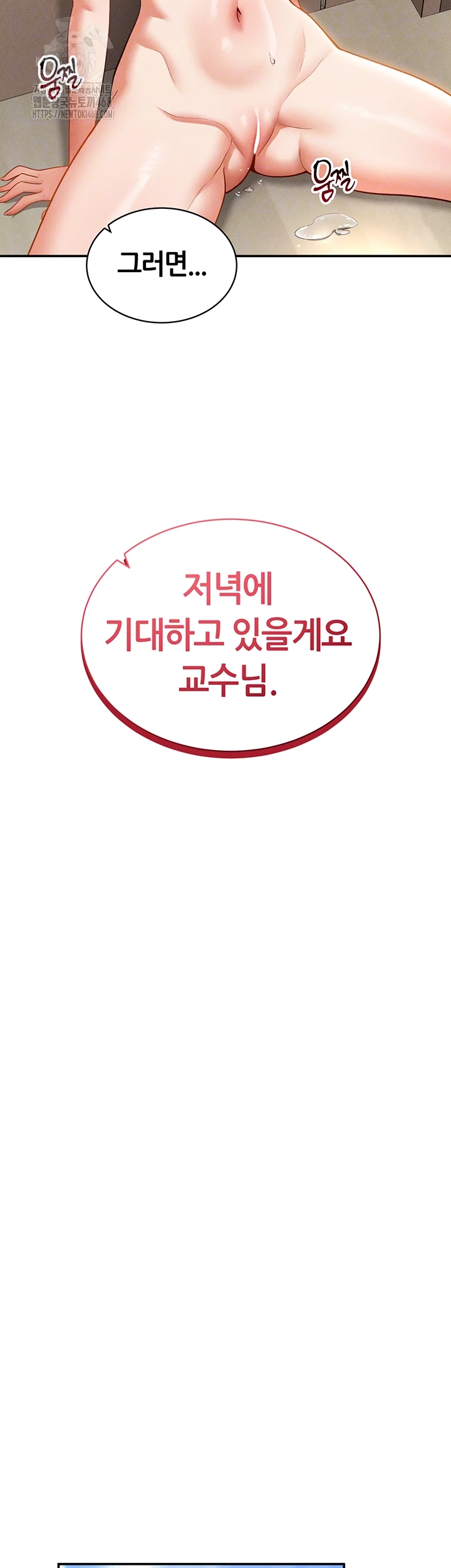 My Eyes Now See Desire Raw Chapter 39 - Page 9