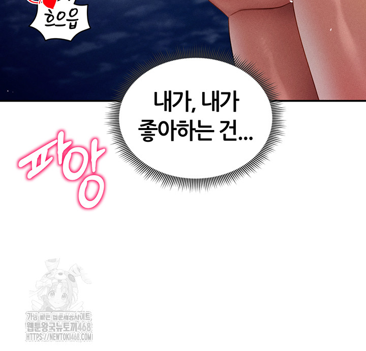 My Eyes Now See Desire Raw Chapter 40 - Page 49