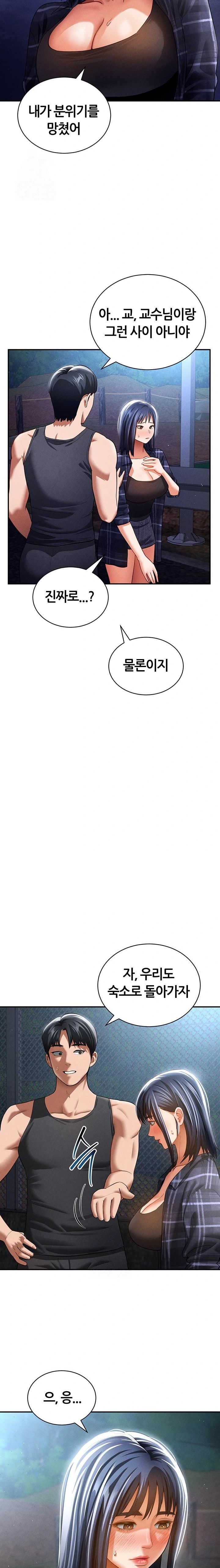 My Eyes Now See Desire Raw Chapter 41 - Page 11