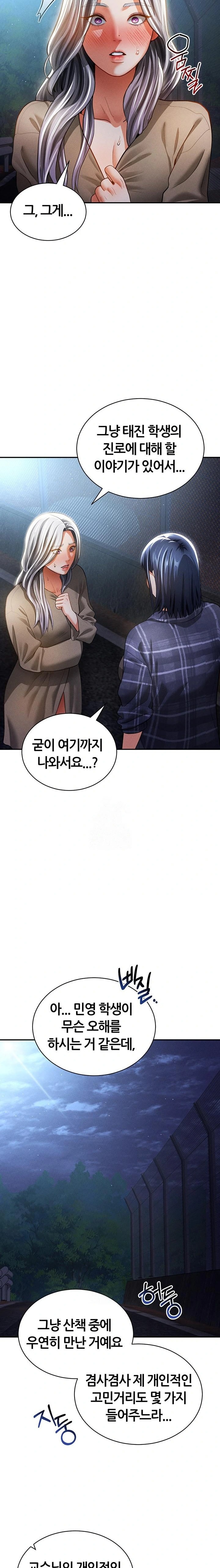 My Eyes Now See Desire Raw Chapter 41 - Page 8