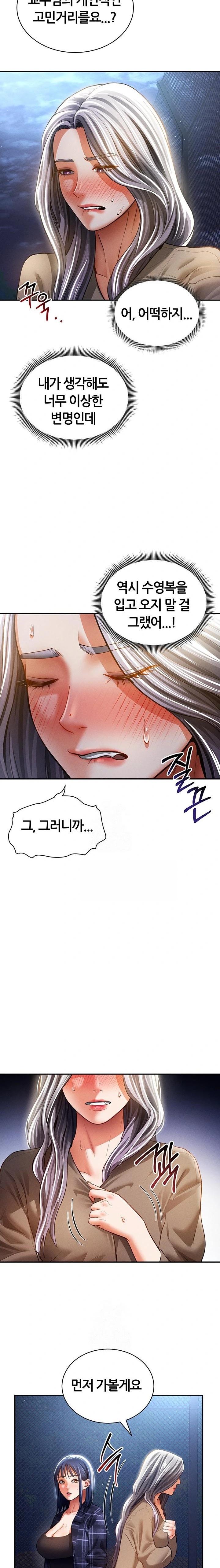 My Eyes Now See Desire Raw Chapter 41 - Page 9