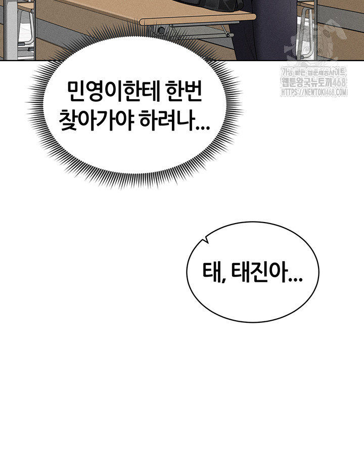 My Eyes Now See Desire Raw Chapter 42 - Page 38