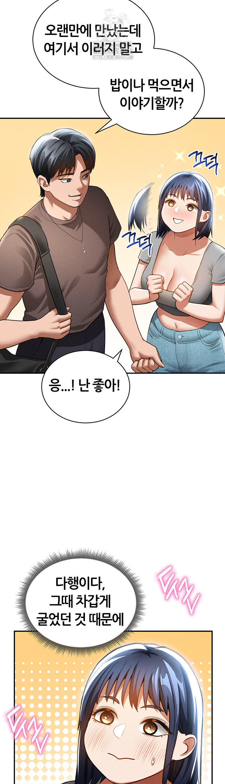 My Eyes Now See Desire Raw Chapter 42 - Page 42