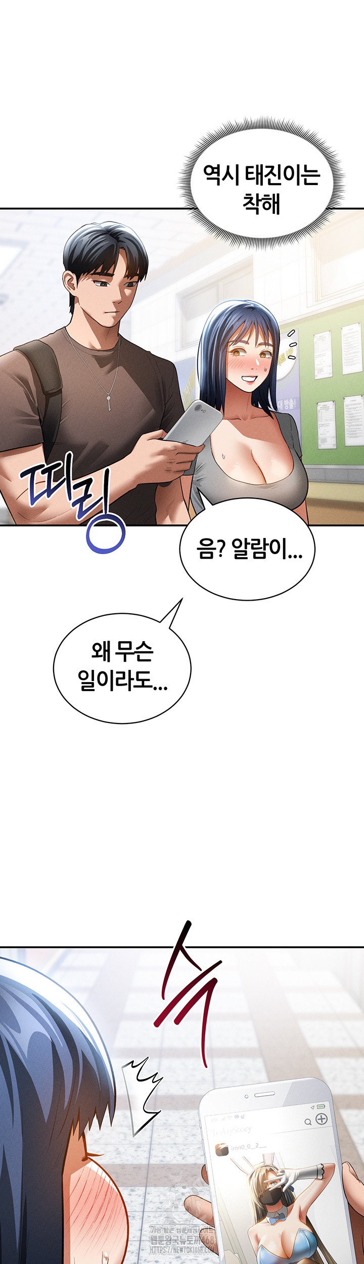 My Eyes Now See Desire Raw Chapter 42 - Page 44