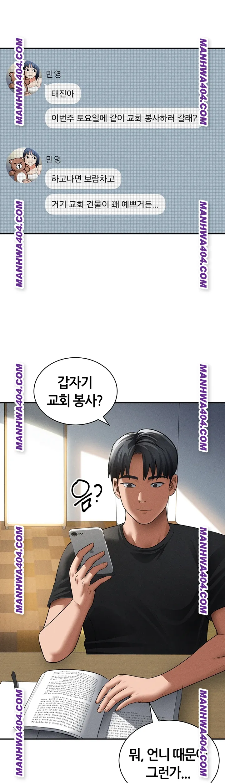 My Eyes Now See Desire Raw Chapter 47 - Page 10