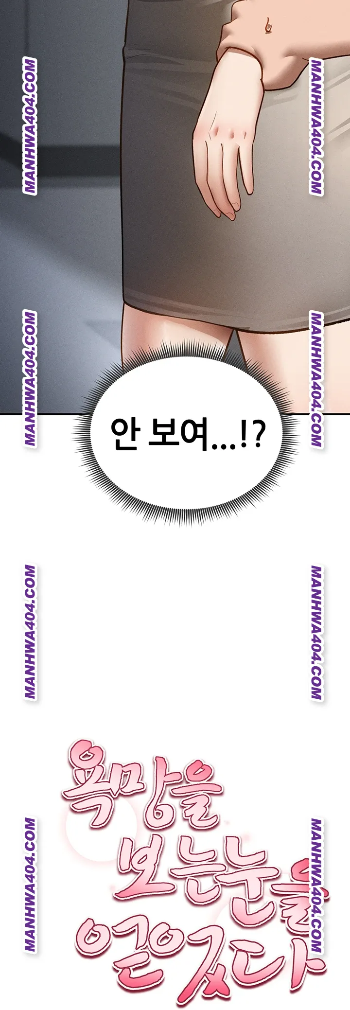 My Eyes Now See Desire Raw Chapter 47 - Page 3