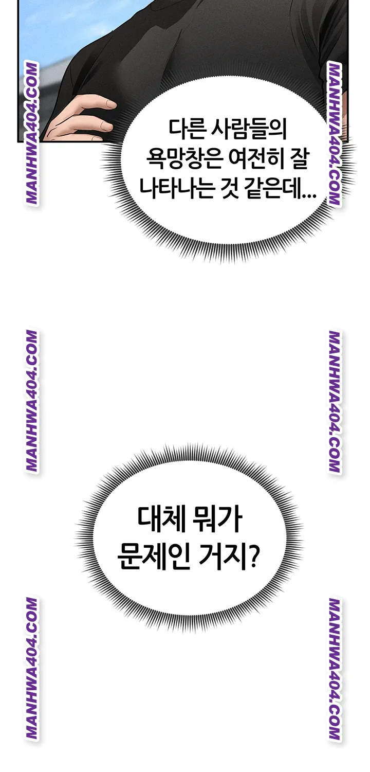 My Eyes Now See Desire Raw Chapter 47 - Page 32