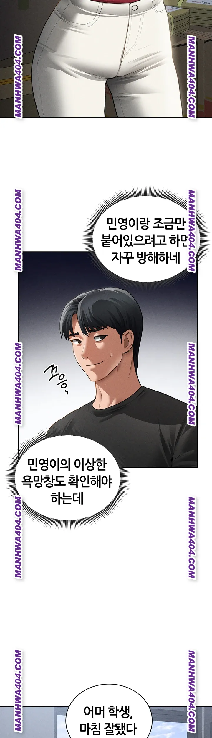 My Eyes Now See Desire Raw Chapter 47 - Page 40