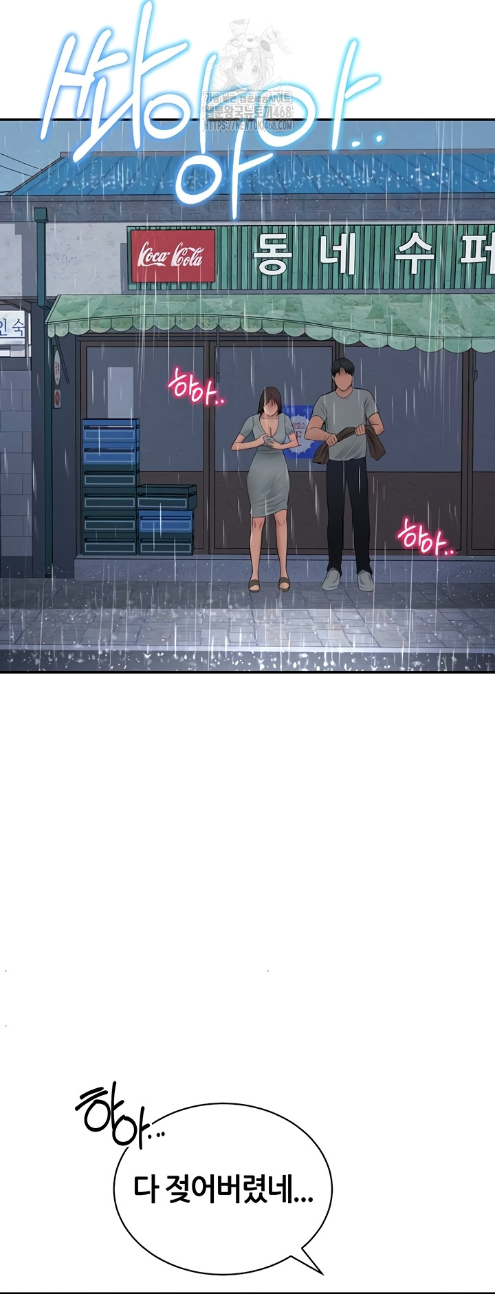 My Eyes Now See Desire Raw Chapter 48 - Page 32