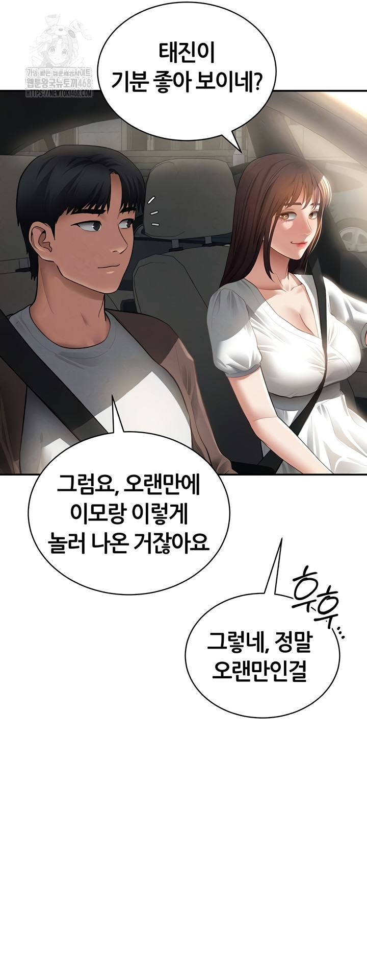 My Eyes Now See Desire Raw Chapter 48 - Page 4