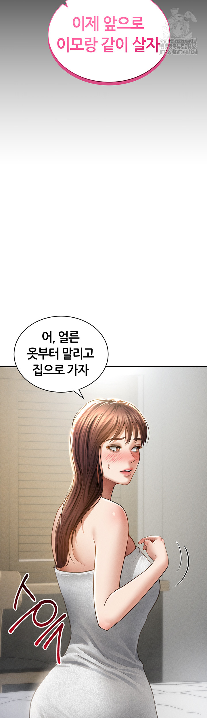 My Eyes Now See Desire Raw Chapter 49 - Page 10