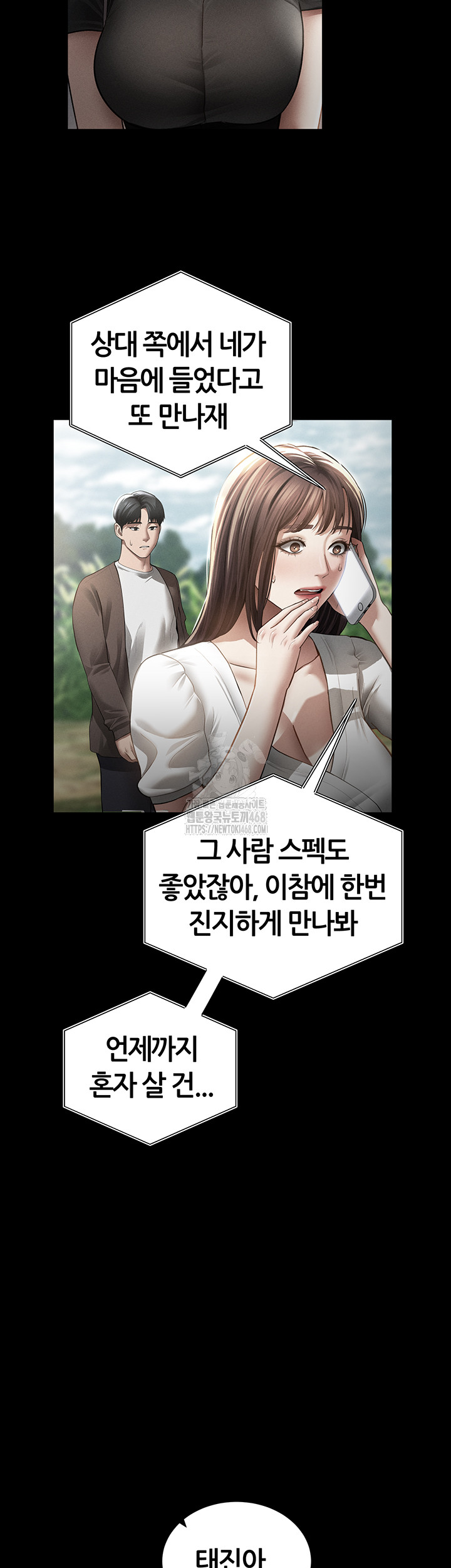 My Eyes Now See Desire Raw Chapter 49 - Page 18