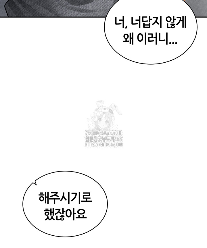 My Eyes Now See Desire Raw Chapter 49 - Page 21