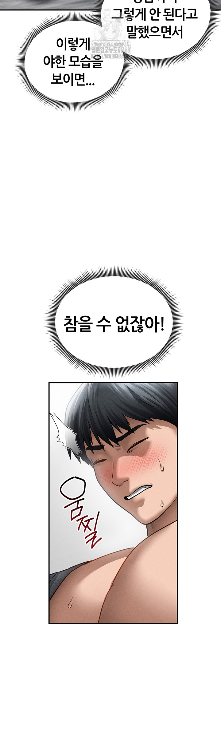 My Eyes Now See Desire Raw Chapter 49 - Page 36