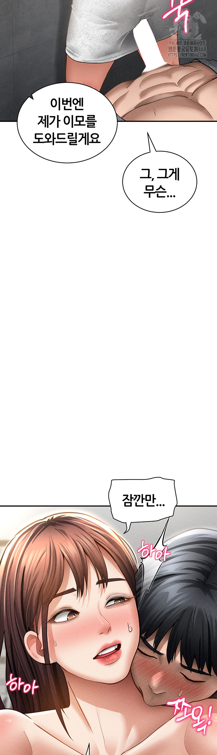 My Eyes Now See Desire Raw Chapter 49 - Page 44