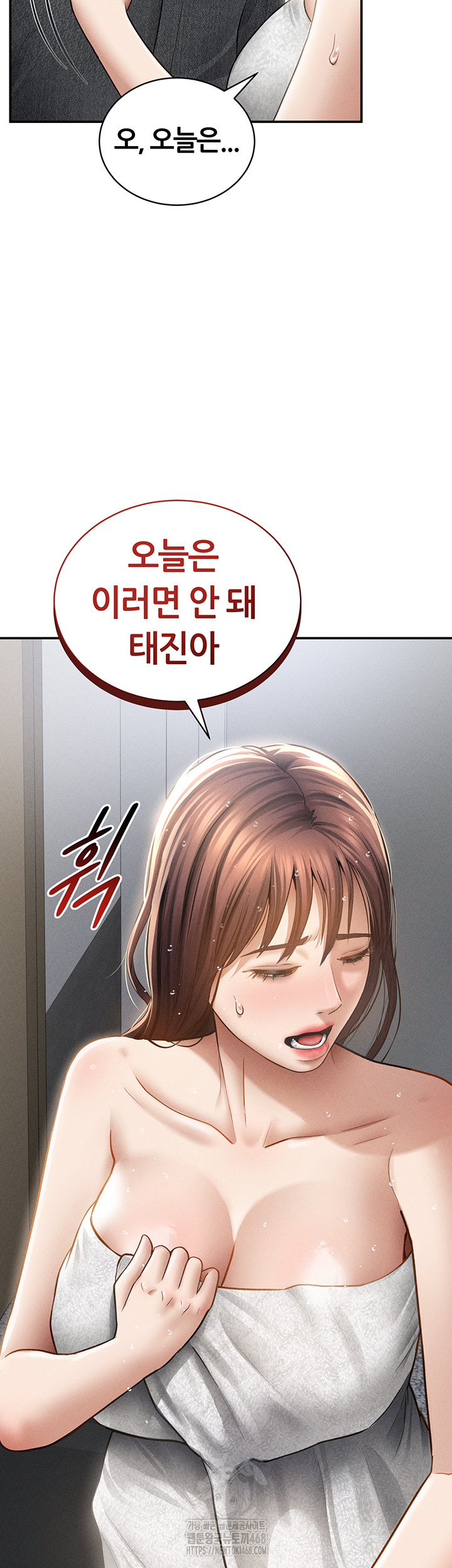 My Eyes Now See Desire Raw Chapter 49 - Page 5