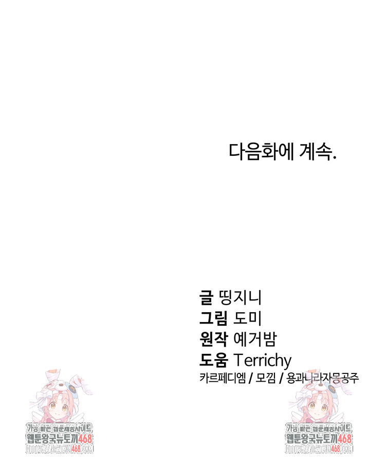 My Eyes Now See Desire Raw Chapter 49 - Page 59