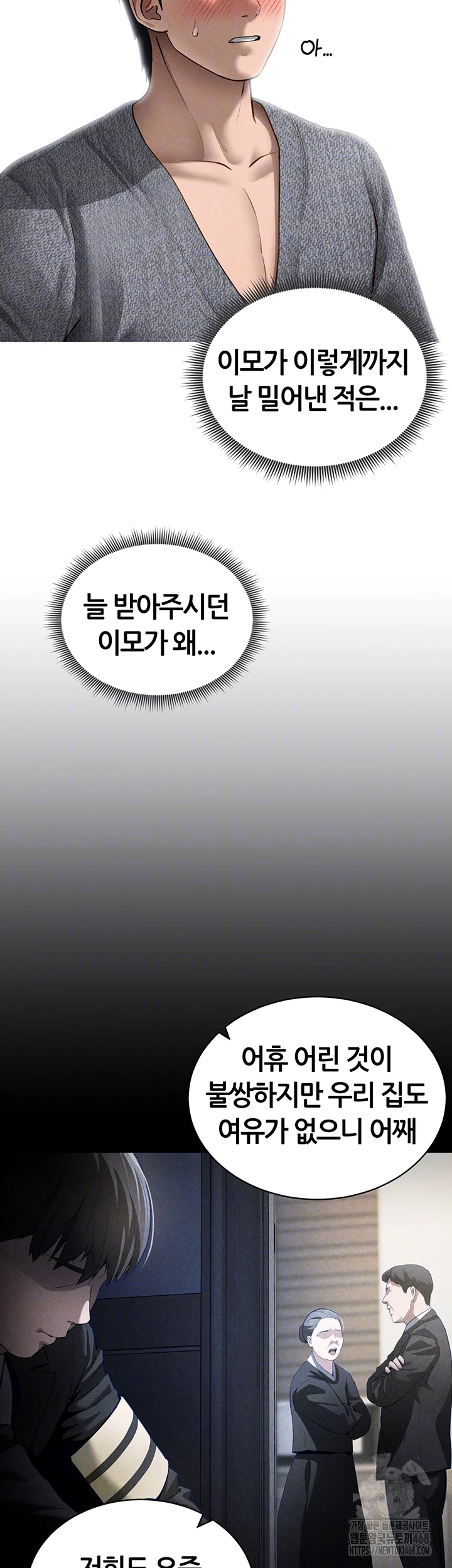 My Eyes Now See Desire Raw Chapter 49 - Page 8