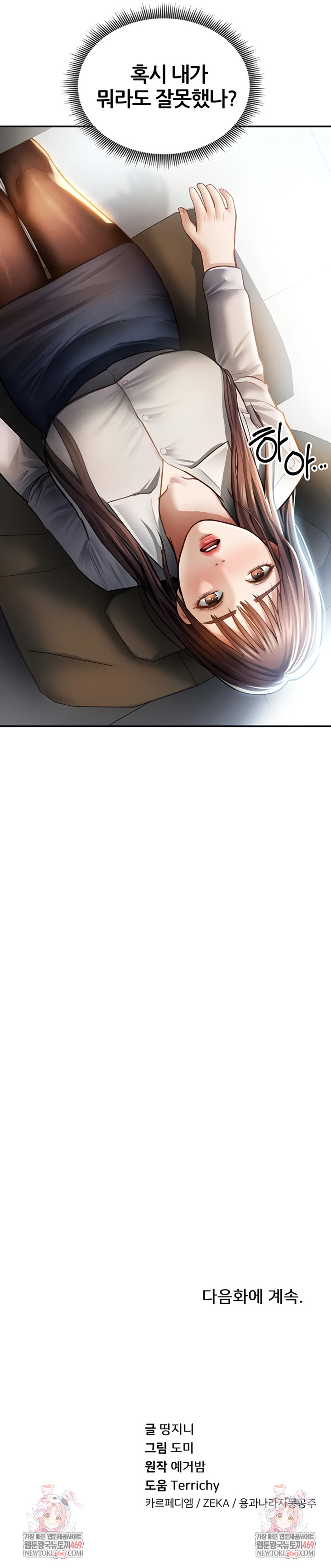 My Eyes Now See Desire Raw Chapter 61 - Page 10