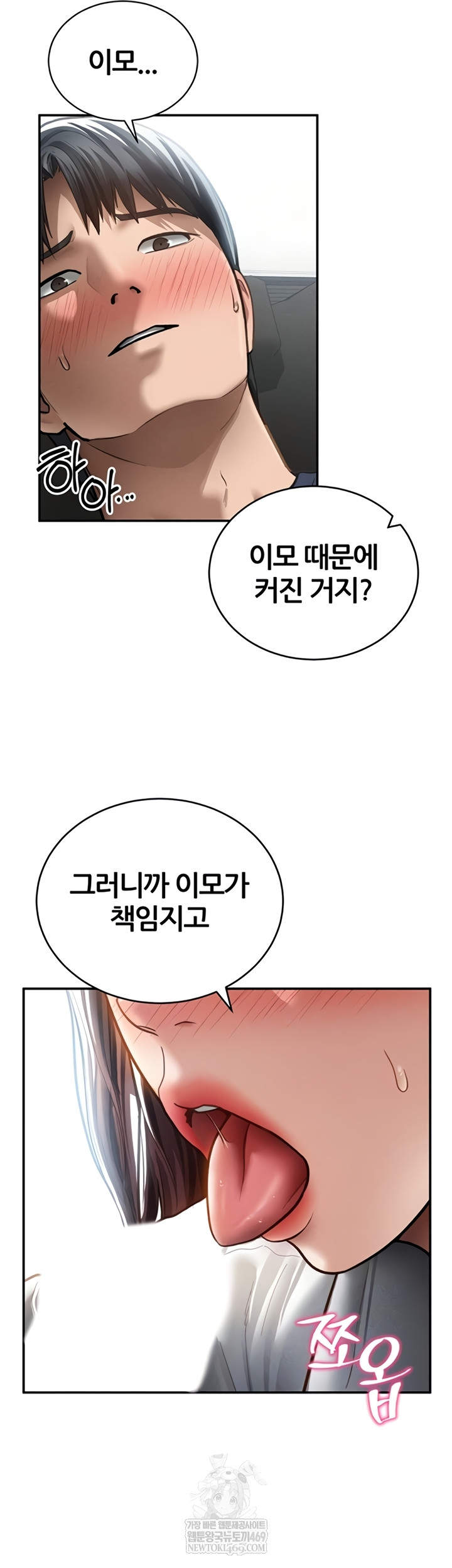 My Eyes Now See Desire Raw Chapter 63 - Page 16