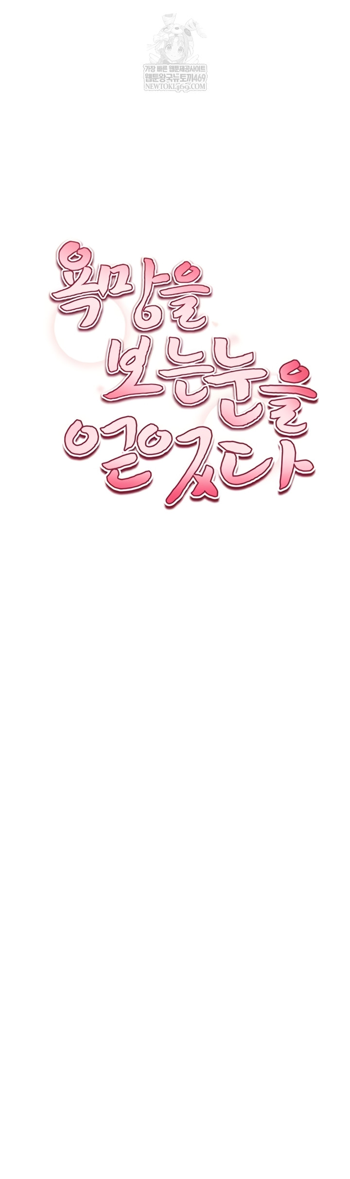 My Eyes Now See Desire Raw Chapter 63 - Page 3