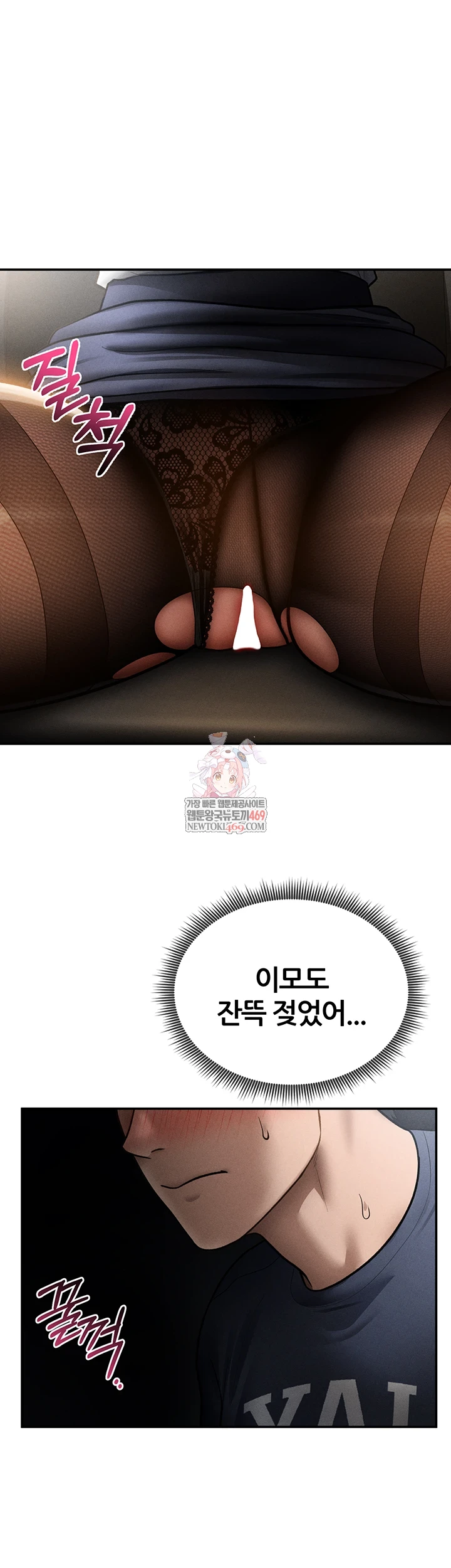 My Eyes Now See Desire Raw Chapter 64 - Page 1