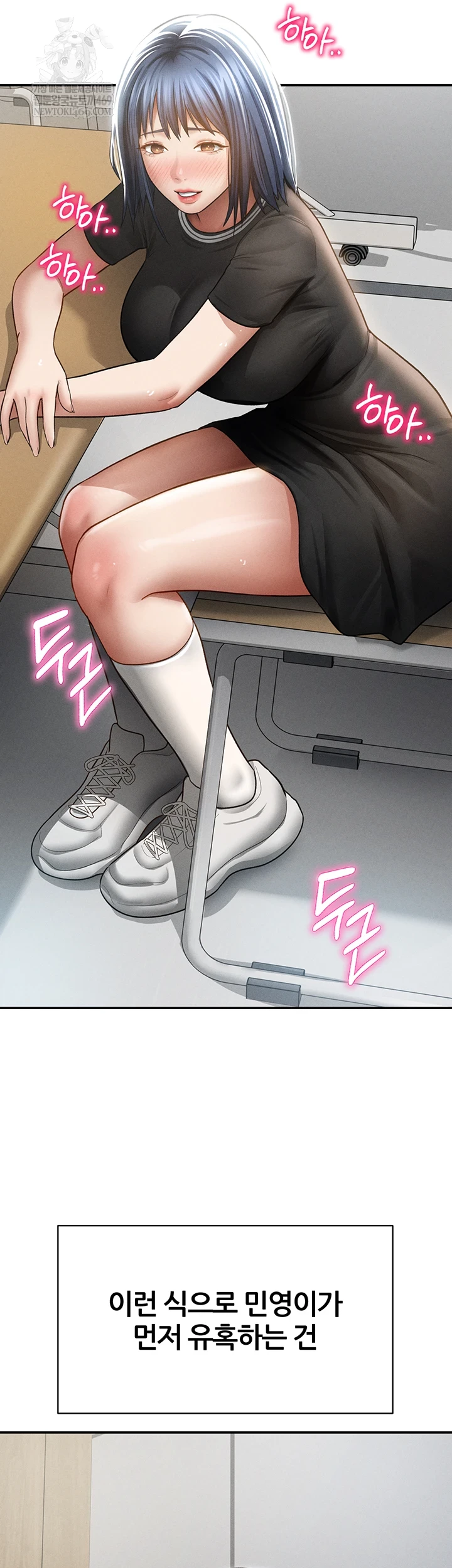 My Eyes Now See Desire Raw Chapter 67 - Page 3