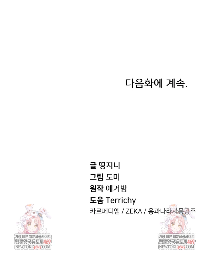 My Eyes Now See Desire Raw Chapter 67 - Page 59