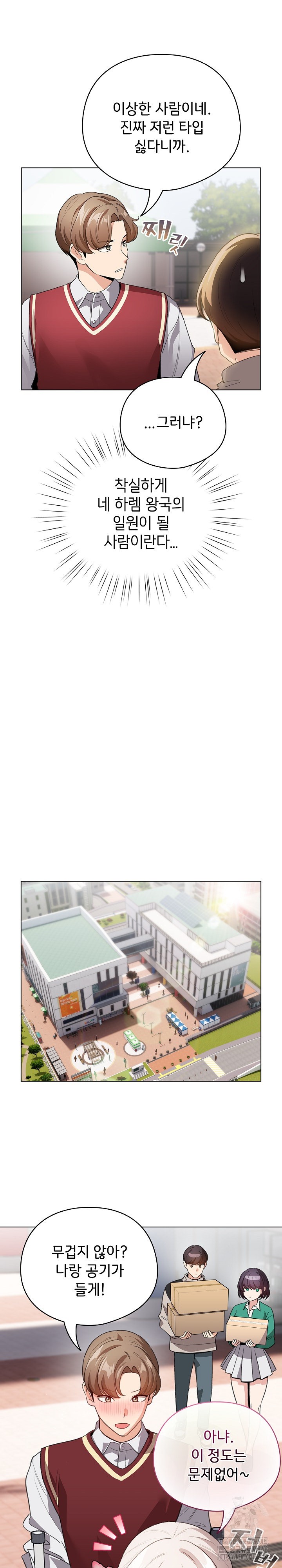 I Became a Pornhwa NPC Raw Chapter 13 - Page 18