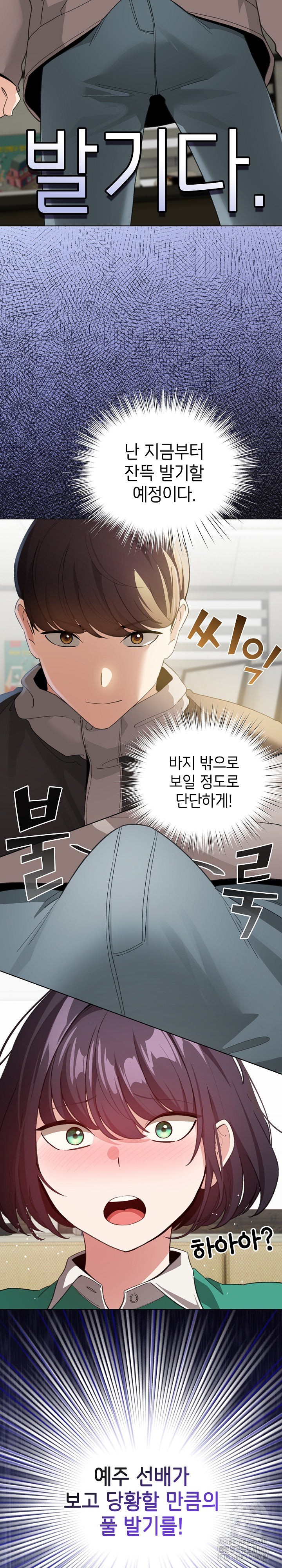 I Became a Pornhwa NPC Raw Chapter 13 - Page 31