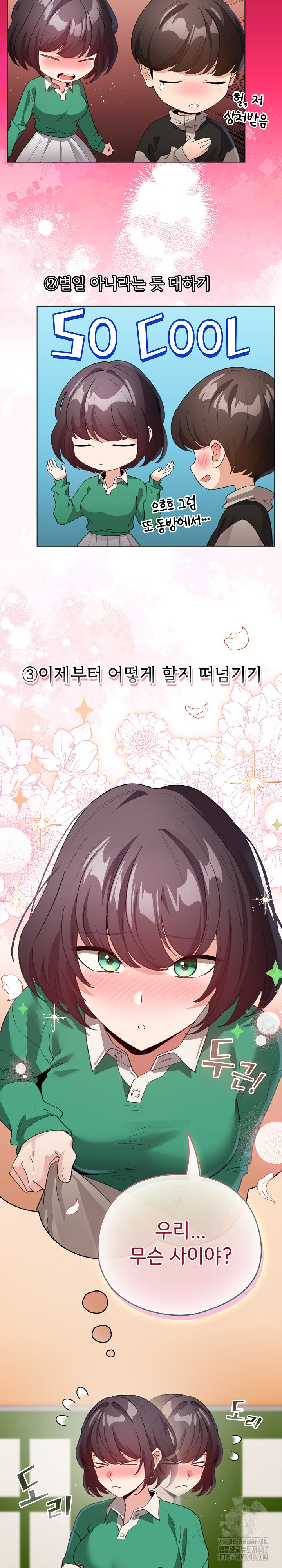 I Became a Pornhwa NPC Raw Chapter 18 - Page 12