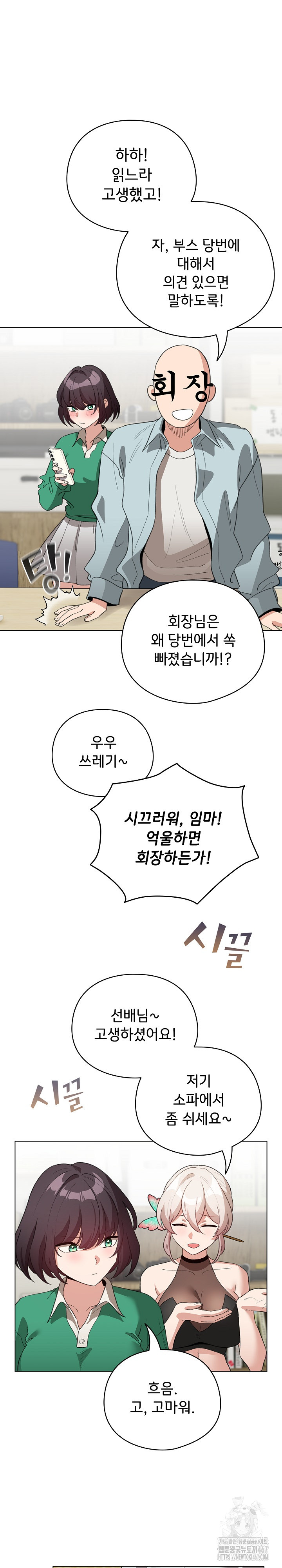 I Became a Pornhwa NPC Raw Chapter 18 - Page 18