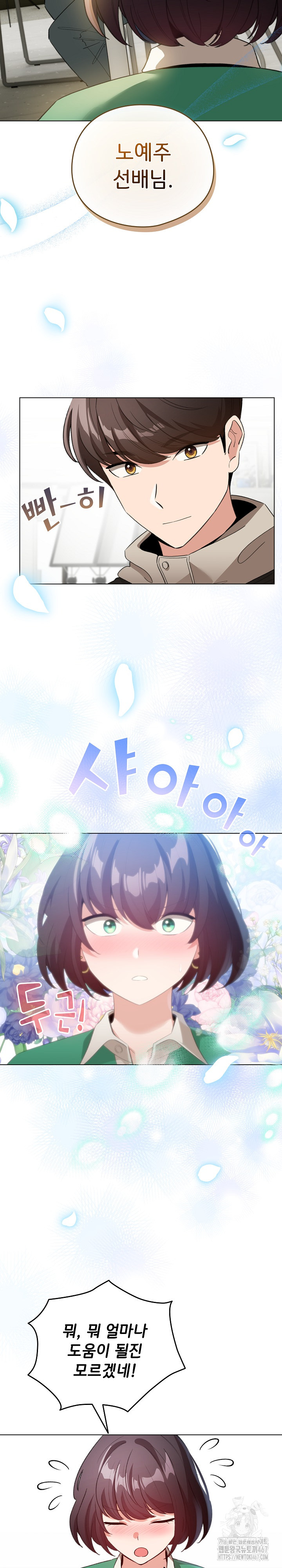 I Became a Pornhwa NPC Raw Chapter 18 - Page 27