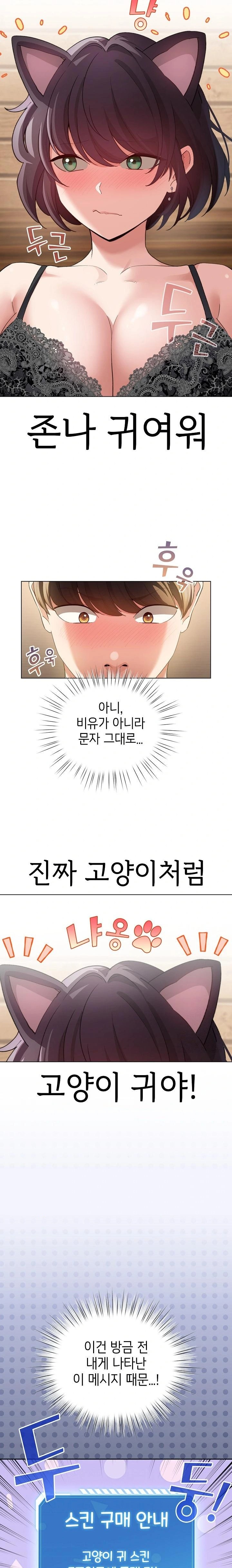 I Became a Pornhwa NPC Raw Chapter 20 - Page 2