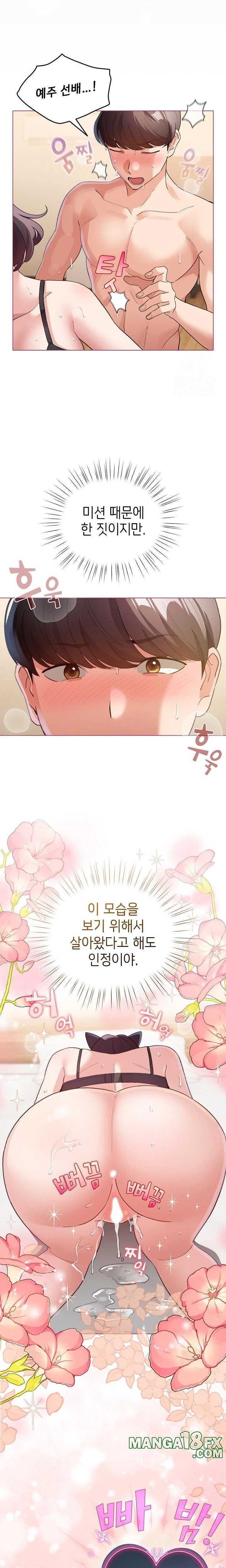 I Became a Pornhwa NPC Raw Chapter 21 - Page 13