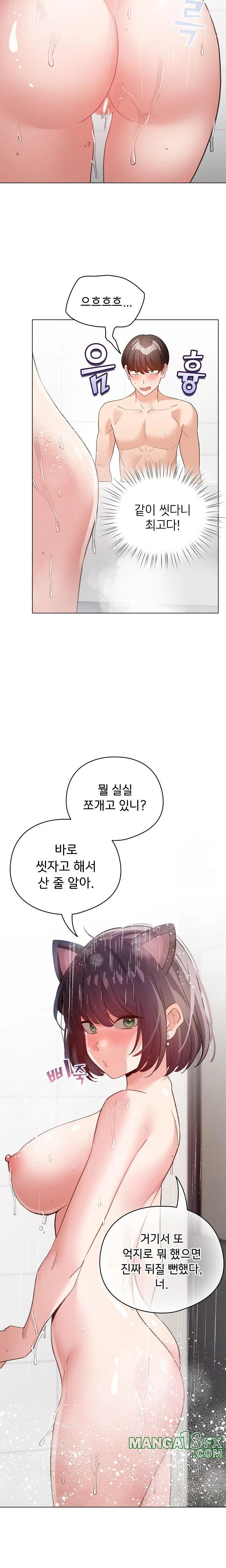 I Became a Pornhwa NPC Raw Chapter 21 - Page 16