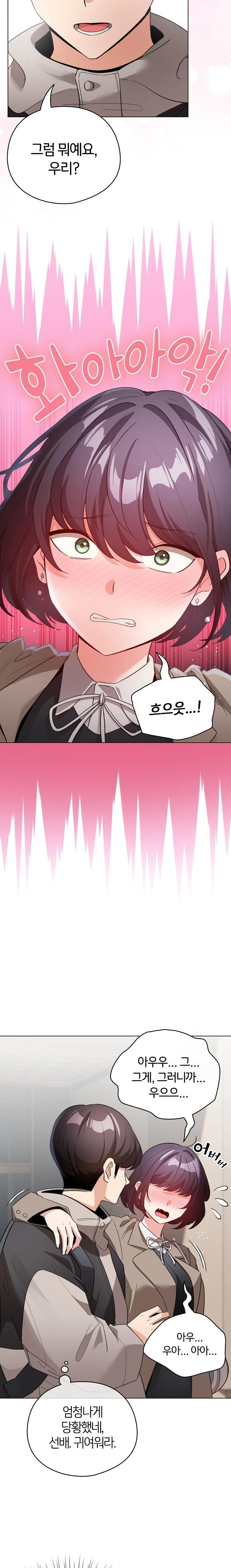 I Became a Pornhwa NPC Raw Chapter 23 - Page 2