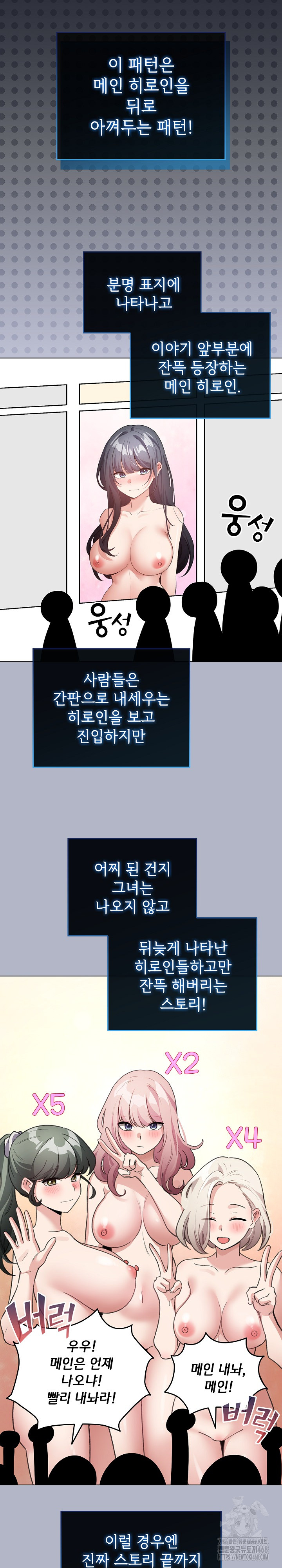 I Became a Pornhwa NPC Raw Chapter 28 - Page 20