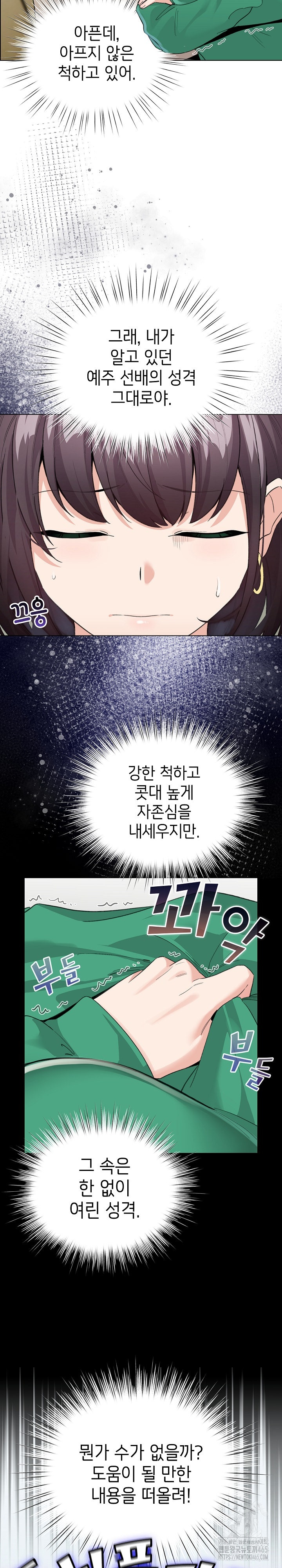 I Became a Pornhwa NPC Raw Chapter 3 - Page 12