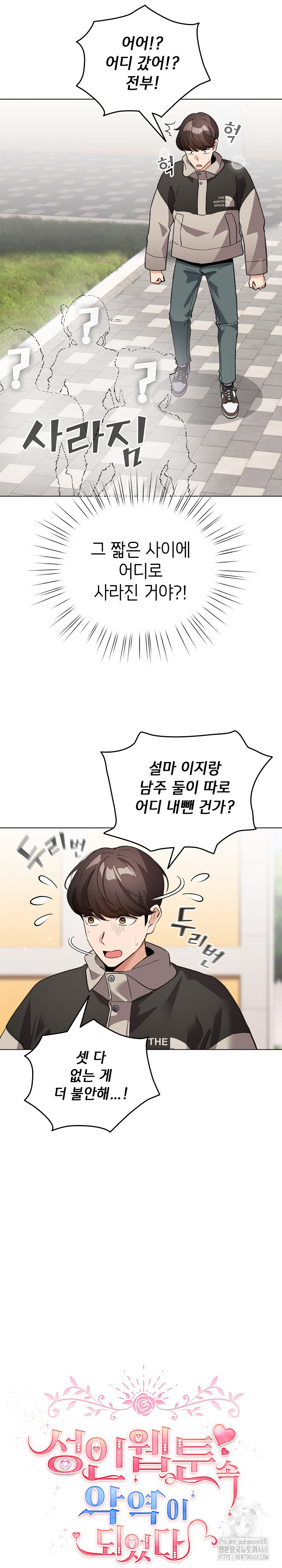 I Became a Pornhwa NPC Raw Chapter 30 - Page 14