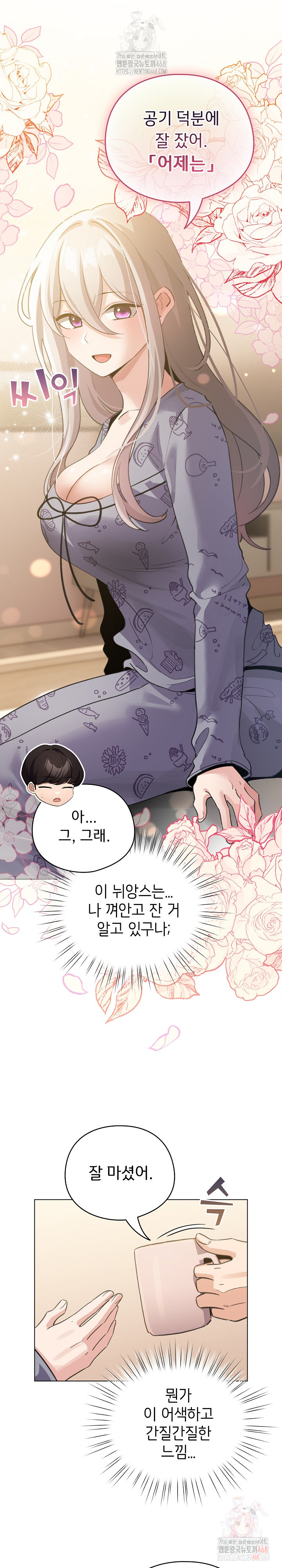 I Became a Pornhwa NPC Raw Chapter 34 - Page 12