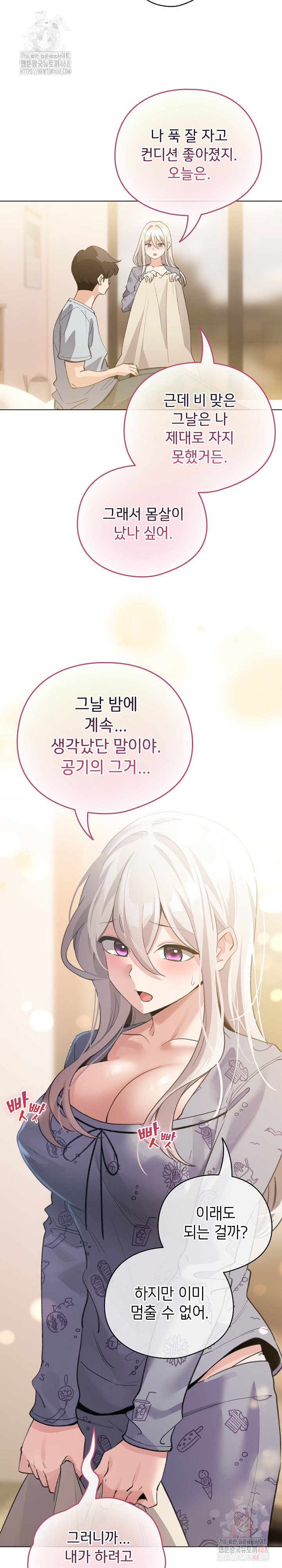 I Became a Pornhwa NPC Raw Chapter 34 - Page 15