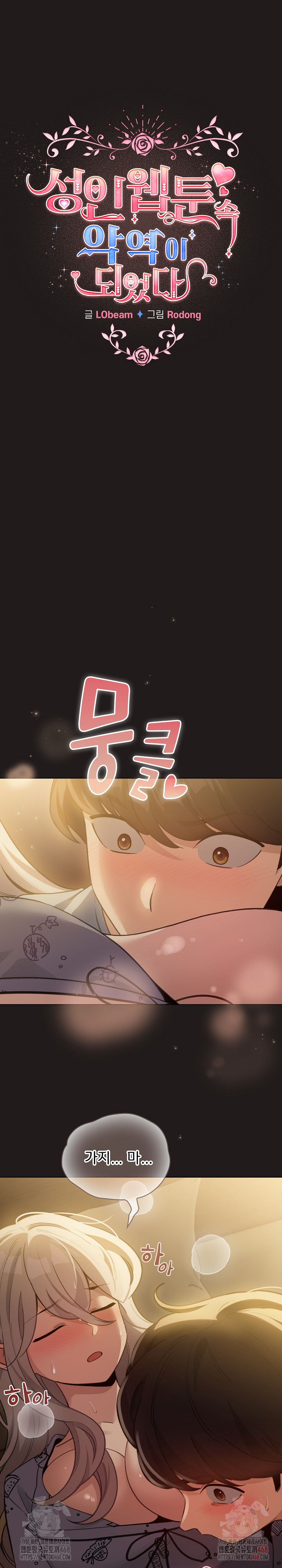 I Became a Pornhwa NPC Raw Chapter 34 - Page 2