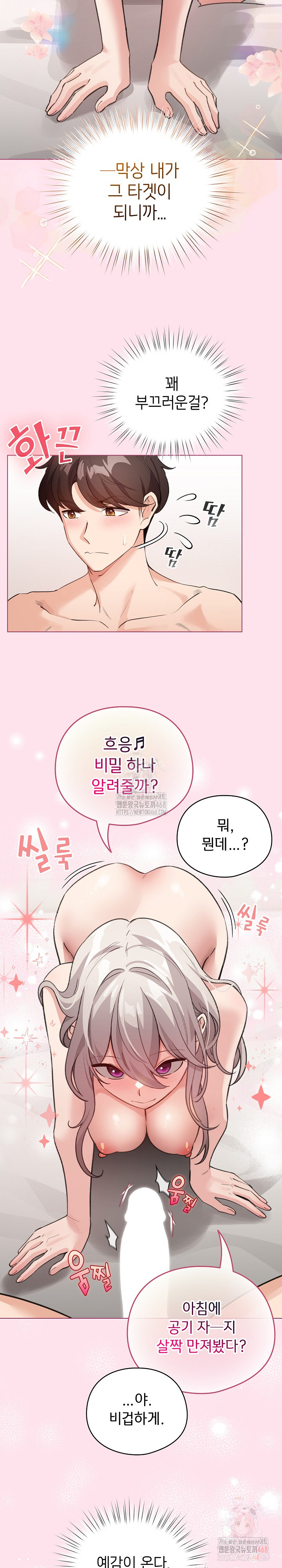 I Became a Pornhwa NPC Raw Chapter 34 - Page 25